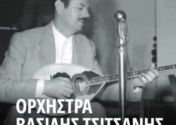 Αφιέρωμα στον μεγάλο λαϊκό Δημιουργό Βασίλη Τσιτσάνη στα πλαίσια των εκδηλώσεων «Καλοκαίρι Πολιτισμού 2022» από την ΠΔΕ