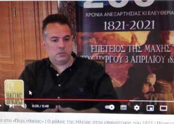 “Θα πρέπει να αναδεικνύουμε το 1821 και όχι να το αποδομούμε”