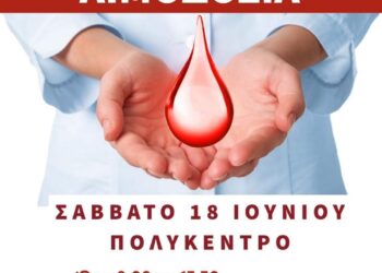 ΔΗΜΟΣ ΠΥΡΓΟΥ: Εθελοντική αιμοδοσία από την Δημοτική Αστυνομία