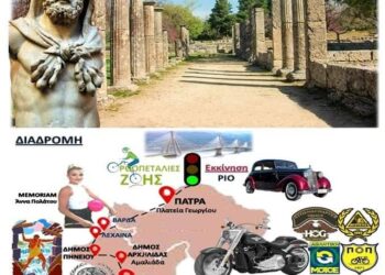 ΔΗΜΟΣ ΠΥΡΓΟΥ:   Αυτοκίνητα και μηχανές αντίκες θα στολίσουν σήμερα τον Πύργο