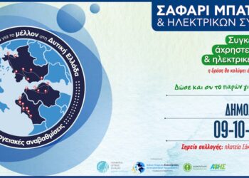 ΔΗΜΟΣ ΠΥΡΓΟΥ   «Σαφάρι Μπαταριών και Ηλεκτρικών Συσκευών» στην κεντρική πλατεία του Πύργου 9/10/11 Ιουνίου
