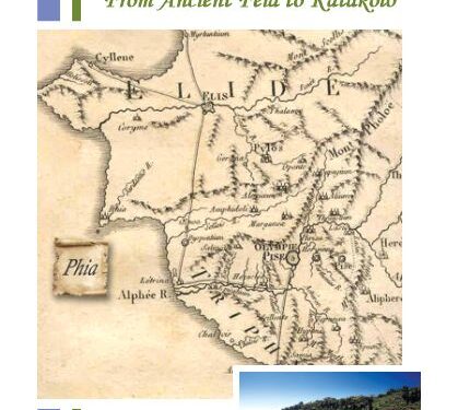 ΔΗΜΟΣ ΠΥΡΓΟΥ: “Από την Αρχαία Φειά στο Κατάκολο”