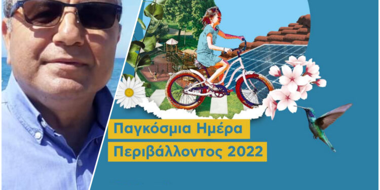 ΔΗΜΑΡΧΟΣ ΠΗΝΕΙΟΥ: Μήνυμα για την Παγκόσμια Ημέρα Περιβάλλοντος