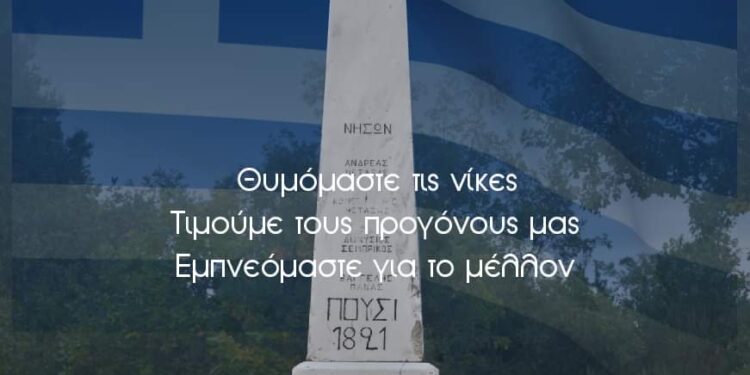 ΤΟΠΙΚΗ ΚΟΙΝΟΤΗΤΑ ΑΡΧ. ΟΛΥΜΠΙΑΣ: “Το Πούσι ως ορόσημο της Εθνεγερσίας στο Μωριά”