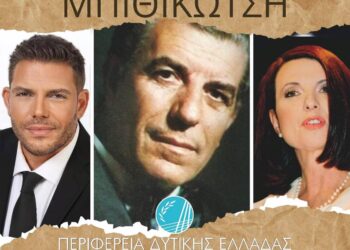 “100 ΧΡΟΝΙΑ ΜΠΙΘΙΚΩΤΣΗΣ 1922 – 2022”