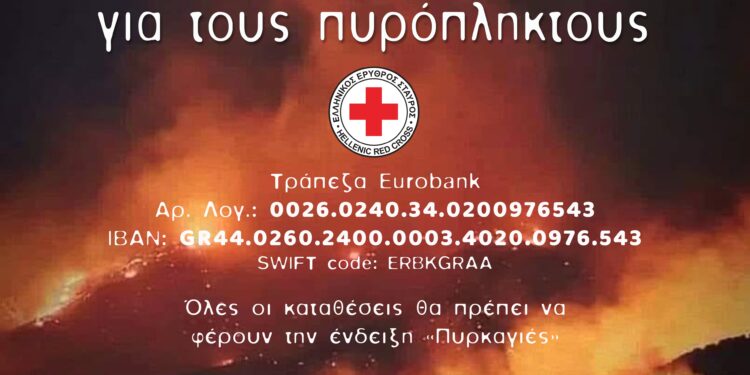 ΕΛΛΗΝΙΚΟ ΕΡΥΘΡΟΣ ΣΤΑΥΡΟΣ: Άνοιγμα λογαριασμού και συγκέντρωση οικονομικής ενίσχυσης για τους πυρόπληκτους σε Πεντέλη, Ανθούσα, Γέρακα, Παλλήνη και Ντράφι
