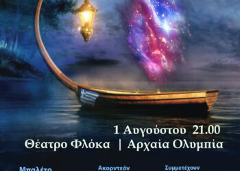 OLYMPIC DANCE FESTIVAL: “Ένα μοναδικό φεστιβάλ χορού”