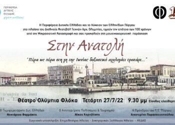 ΔΗΜΟΣ ΠΥΡΓΟΥ: Συνεχίζεται μέχρι την Πέμπτη 28/7 η φωτογραφική έκθεση για τον Ελευθέριο Βενιζέλο στο Θεματικό Πάρκο Ξυστρή