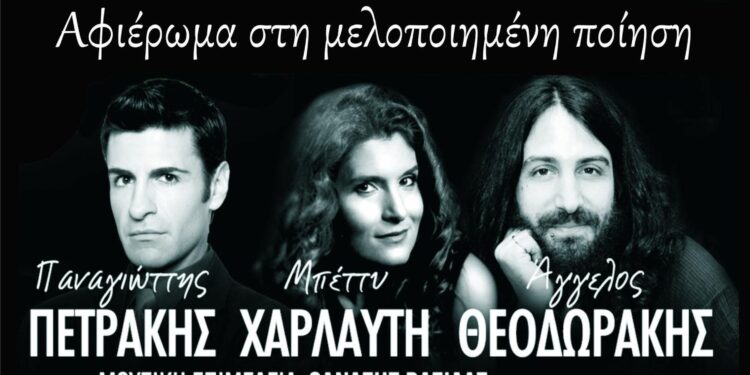 ΝΙΚΟΣ ΚΟΡΟΒΣΗΣ: “Η Περιφέρεια τιμά τον μεγάλο Έλληνα Μίκη Θεοδωράκη”