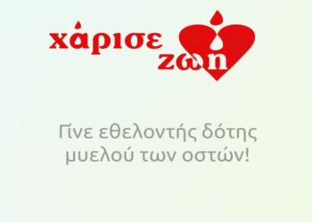 ΔΗΜΟΣ ΠΥΡΓΟΥ: “ΓΙΝΕ ΚΑΙ ΕΣΥ ΕΘΕΛΟΝΤΗΣ ΔΟΤΗΣ ΜΥΕΛΟΥ ΤΩΝ ΟΣΤΩΝ”