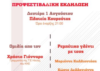 48o ΦΕΣΤΙΒΑΛ ΚΝΕ – ΟΔΗΓΗΤΗ: Προφεστιβαλική εκδήλωση στην Αμαλιάδα