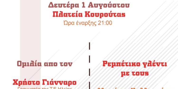 48o ΦΕΣΤΙΒΑΛ ΚΝΕ – ΟΔΗΓΗΤΗ: Προφεστιβαλική εκδήλωση στην Αμαλιάδα