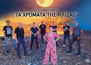 Διεθνές Φεστιβάλ Τεχνών Αρχαίας Ολυμπίας: Βραδιά Πανσελήνου με την Ορχήστρα Τα Χρώματα της Ήλιδας