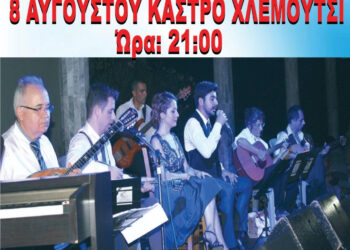 Τα “Χρώματα της Ήλιδας” στο Κάστρο Χλεμούτσι