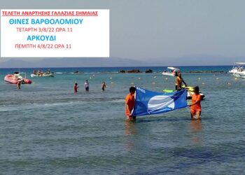 ΔΗΜΟΣ ΠΗΝΕΙΟΥ: Τελετή ανάρτησης Γαλάζιας Σημαίας