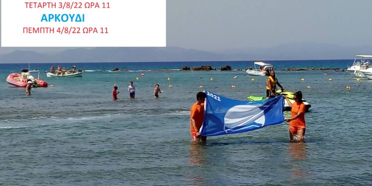 ΔΗΜΟΣ ΠΗΝΕΙΟΥ: Τελετή ανάρτησης Γαλάζιας Σημαίας