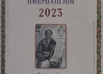 “Αφιερωμένο στον Μεγάλο Βυζαντινό, Μυστικό Θεολόγο Άγιο Νικόλαο Καβάσιλα”