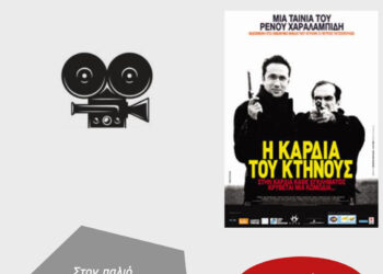 ΝΙΚΟΣ ΚΟΡΟΒΕΣΗΣ:  “Μια ιδιαίτερη κινηματογραφική βραδιά στον σταθμό του τρένου”