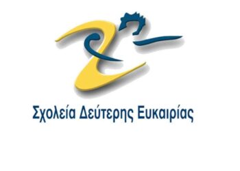 Ξεκίνησαν οι εγγραφές για το σχολικό έτος 2022-2023