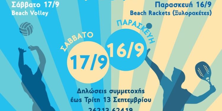 ΔΗΜΟΣ ΠΥΡΓΟΥ: Το 1ο BEACH RACKETS (16/9) και το 1ο BEACH VOLLEY (17/9) στην κεντρική πλατεία Πύργου