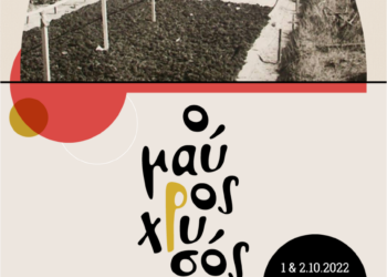 “Ο μαύρος χρυσός της Ηλείας”