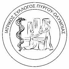 ΙΑΤΡΙΚΟΣ ΣΥΛΛΟΓΟΣ ΗΛΕΙΑΣ: “Να στελεχωθούν οι ιατρικές νοσηλευτικές μονάδες της Ηλείας”