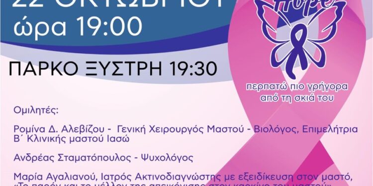 ΔΗΜΟΣ ΠΥΡΓΟΥ: Εκδήλωση ενημέρωσης και πρόληψης για τον Καρκίνο του μαστού