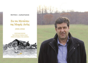 “Εκ του Μετώπου της Μικράς Ασίας 1921-1922”