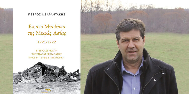 “Εκ του Μετώπου της Μικράς Ασίας 1921-1922”
