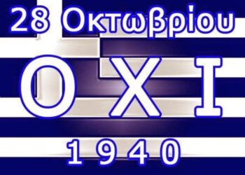ΔΗΜΟΣ ΑΝΔΡΙΤΣΑΙΝΑΣ – ΚΡΕΣΤΕΝΩΝ: Πρόγραμμα εορτασμού Εθνικής Επετείου 1940