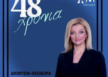 ΔΙΟΝΥΣΙΑ ΑΥΓΕΡΙΝΟΠΟΥΛΟΥ: Παρέμβαση στην Κοινοβουλευτική Ομάδα για τα 48 χρόνια από την ίδρυση της Νέας Δημοκρατίας