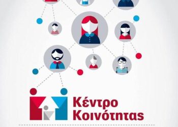 ΔΗΜΟΣ ΖΑΧΑΡΩΣ – ΚΕΝΤΡΟ ΚΟΙΝΟΤΗΤΑΣ ΖΑΧΑΡΩΣ: Ενημέρωση για την “Ασφαλή Πλοήγηση στο Διαδίκτυο”