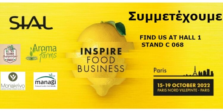 SIAL Paris 2022: Άρωμα… Ηλείας στο Παρίσι