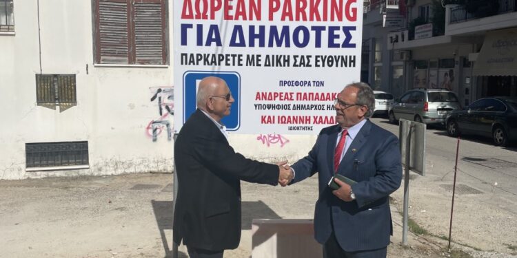 ΑΝΔΡΕΑΣ ΠΑΠΑΔΑΚΟΣ – ΥΠΟΨΗΦΙΟΣ ΔΗΜΑΡΧΟΣ ΔΗΜΟΥ ΗΛΙΔΑΣ: “Δωρεάν Πάρκινγκ στους πολίτες”