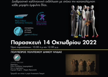 Οι νέοι δίνουν το μήνυμα της Ισότητας