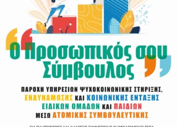 “Γνωριμία με τον Αθλητισμό” για 148 παιδιά – έφηβους στην Π.Ε Ηλείας