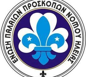 ΕΝΩΣΗ ΠΑΛΑΙΩΝ ΠΡΟΣΚΟΠΩΝ ΝΟΜΟΥ ΗΛΕΙΑΣ: “Η  ίδρυση του Ιστορικού Μουσείου Πύργου είναι  επιτακτική  ανάγκη  προκειμένου  να  αναδειχτεί η τοπική  κληρονομιά