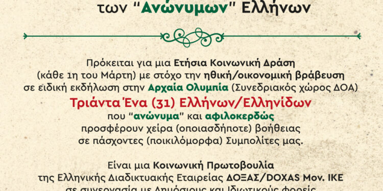 “ΤΟ ΦΩΣ ΤΗΣ ΟΛΥΜΠΙΑΣ”: Στην Αρχαία Ολυμπία η τελετή για τους “ανώνυμους” Έλληνες