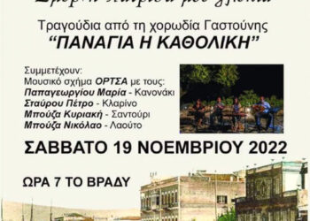 ΔΗΜΟΣ ΠΗΝΕΙΟΥ: “Σμύρνη πατρίδα μου γλυκιά”