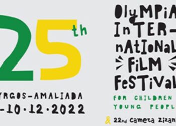 25ο ΦΕΣΤΙΒΑΛ ΚΙΝΗΜΑΤΟΓΡΑΦΟΥ ΓΙΑ ΠΑΙΔΙΑ ΚΑΙ ΝΕΟΥΣ:  “Δες ταινίες και αποφάσισε για τις καλύτερες…”
