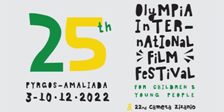 25ο ΦΕΣΤΙΒΑΛ ΚΙΝΗΜΑΤΟΓΡΑΦΟΥ ΓΙΑ ΠΑΙΔΙΑ ΚΑΙ ΝΕΟΥΣ:  “Δες ταινίες και αποφάσισε για τις καλύτερες…”
