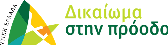 “ΔΥΤΙΚΗ ΕΛΛΑΔΑ – ΔΙΚΑΙΩΜΑ ΣΤΗΝ ΠΡΟΟΔΟ”: “Οι ανακοινώσεις του Πρωθυπουργού για την Αχαΐα δεν είναι τίποτα άλλο παρά ανακύκλωση του παρελθόντος και αβεβαιότητα για το μέλλον”