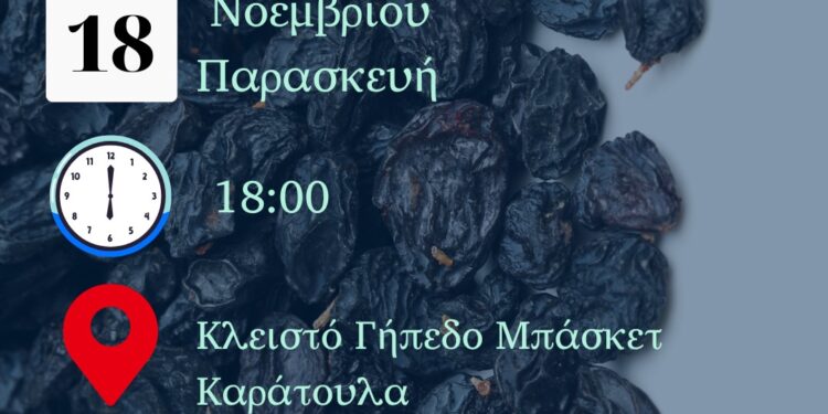 ΔΙΟΝΥΣΙΑ ΑΥΓΕΡΙΝΟΠΟΥΛΟΥ: Δεύτερη ανοιχτή συζήτηση για την οργάνωση της παραγωγής και της εξαγωγής σταφίδας του Ν. Ηλείας στο Καράτουλα