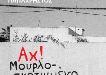 Η “φωνή” του Πολυτεχνείου στον Πύργο