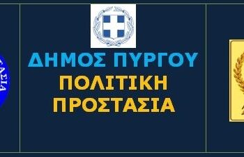 ΔΗΜΟΣ ΠΥΡΓΟΥ: Ενημέρωση για δήλωση ζημιών από τον ανεμοστρόβιλο