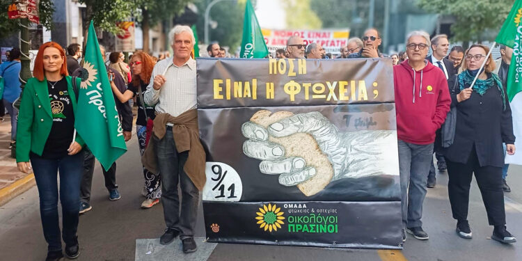 ΟΙΚΟΛΟΓΟΙ ΠΡΑΣΙΝΟΙ: “Οι Έλληνες και πάλι στους δρόμους, διεκδικούν ακόμα μία φορά αξιοπρεπή διαβίωση”