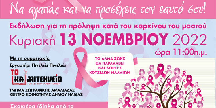 ΔΗΜΟΣ ΗΛΙΔΑΣ: “Ζωγραφίζουμε για τη Ζωή”