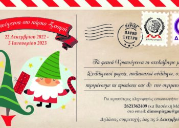 ΔΗΜΟΣ ΠΥΡΓΟΥ: “Σχεδιάζουμε μαζί τα φετινά Χριστούγεννα!”