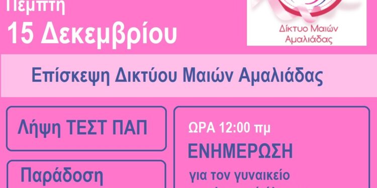 ΝΟΣΗΛΕΥΤΙΚΗ ΜΟΝΑΔΑ ΚΡΕΣΤΕΝΩΝ: Επίσκεψη από το Δίκτυο Μαιών Αμαλιάδας