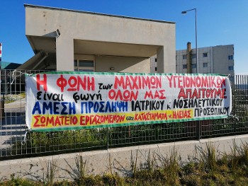 “Να αποσυρθεί το νομοσχέδιο έκτρωμα της κυβέρνησης για την δευτεροβάθμια περίθαλψη”